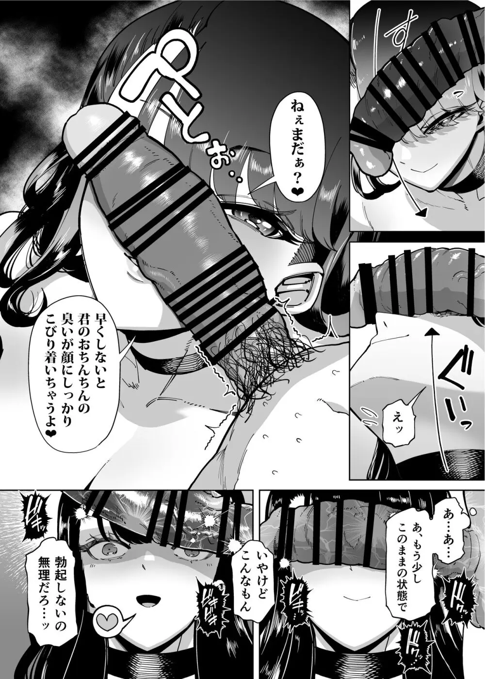 優秀なこの私が頭の悪いセックスばっかりさせられる話 - page18