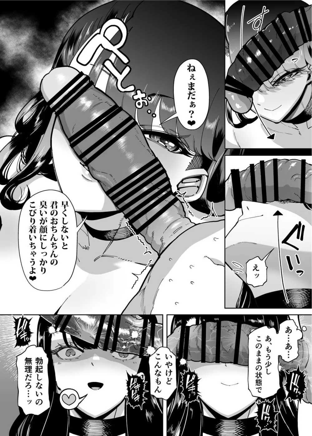 優秀なこの私が頭の悪いセックスばっかりさせられる話 - page208