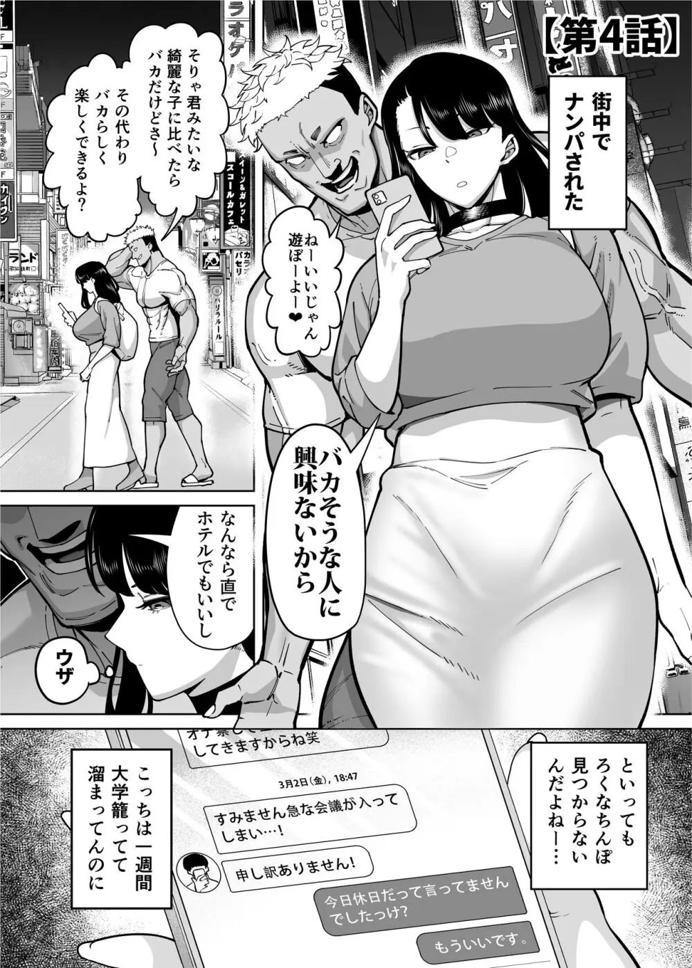 優秀なこの私が頭の悪いセックスばっかりさせられる話 - page227