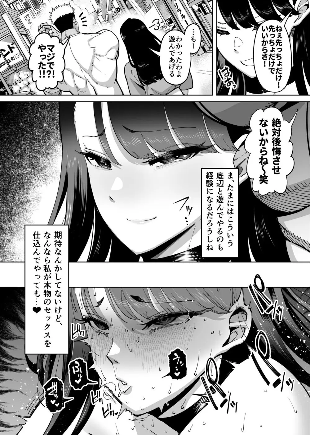 優秀なこの私が頭の悪いセックスばっかりさせられる話 - page228