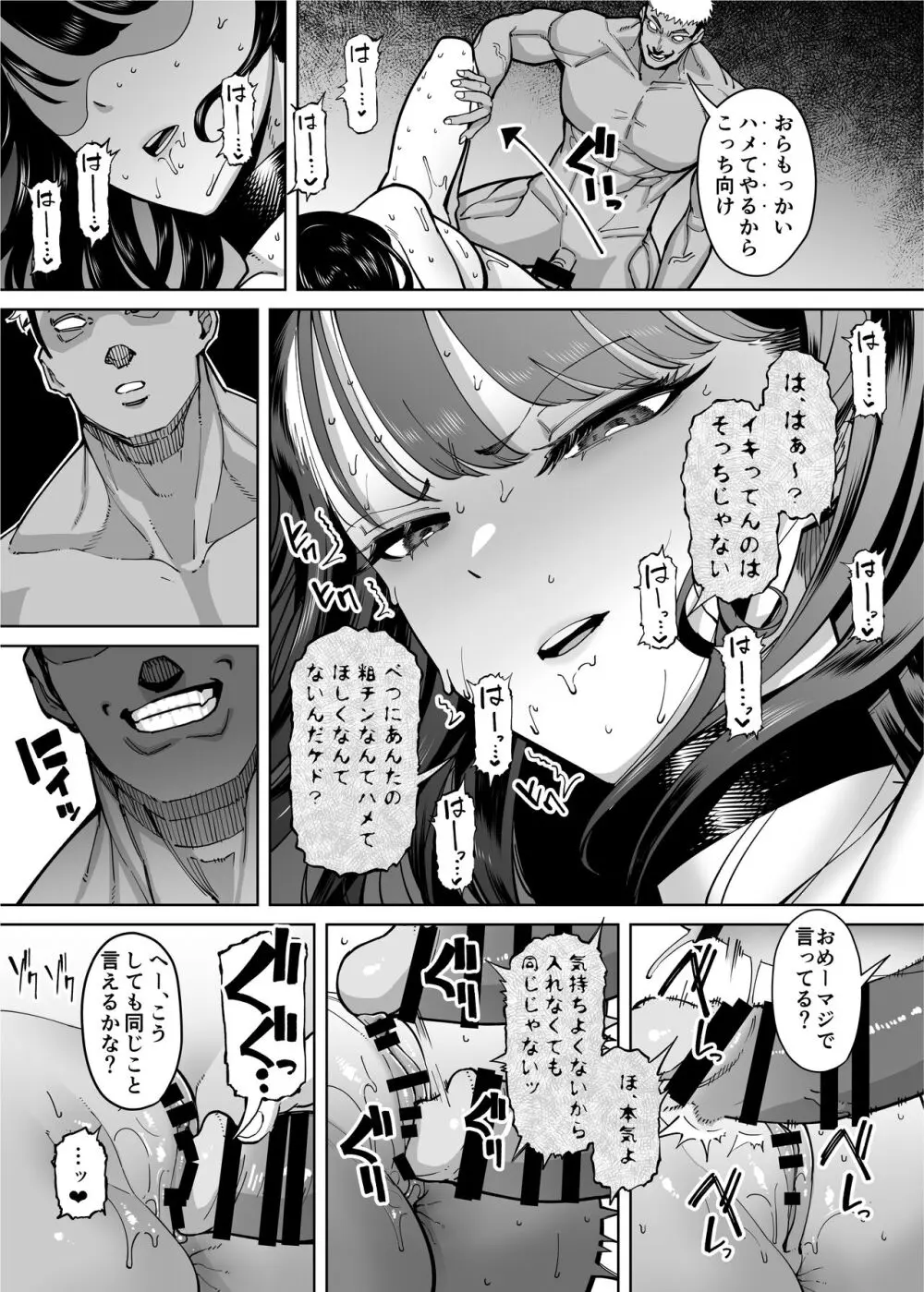 優秀なこの私が頭の悪いセックスばっかりさせられる話 - page231