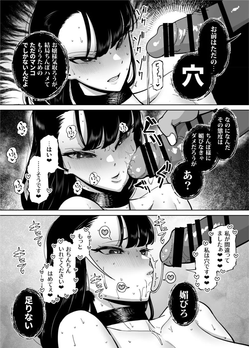 優秀なこの私が頭の悪いセックスばっかりさせられる話 - page233