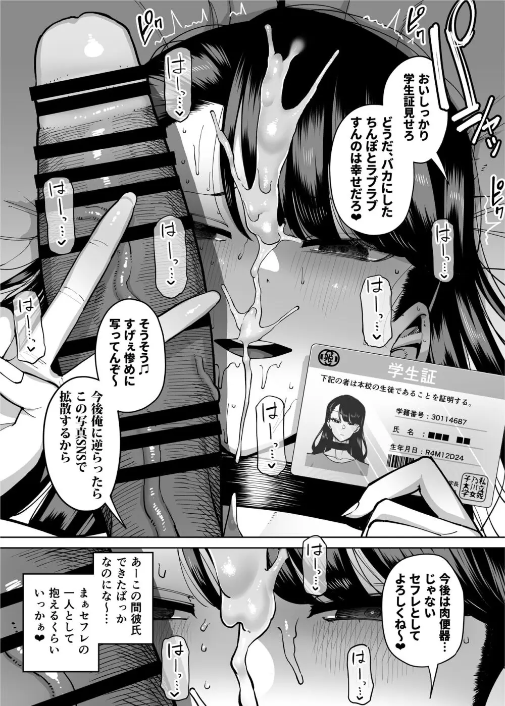 優秀なこの私が頭の悪いセックスばっかりさせられる話 - page237