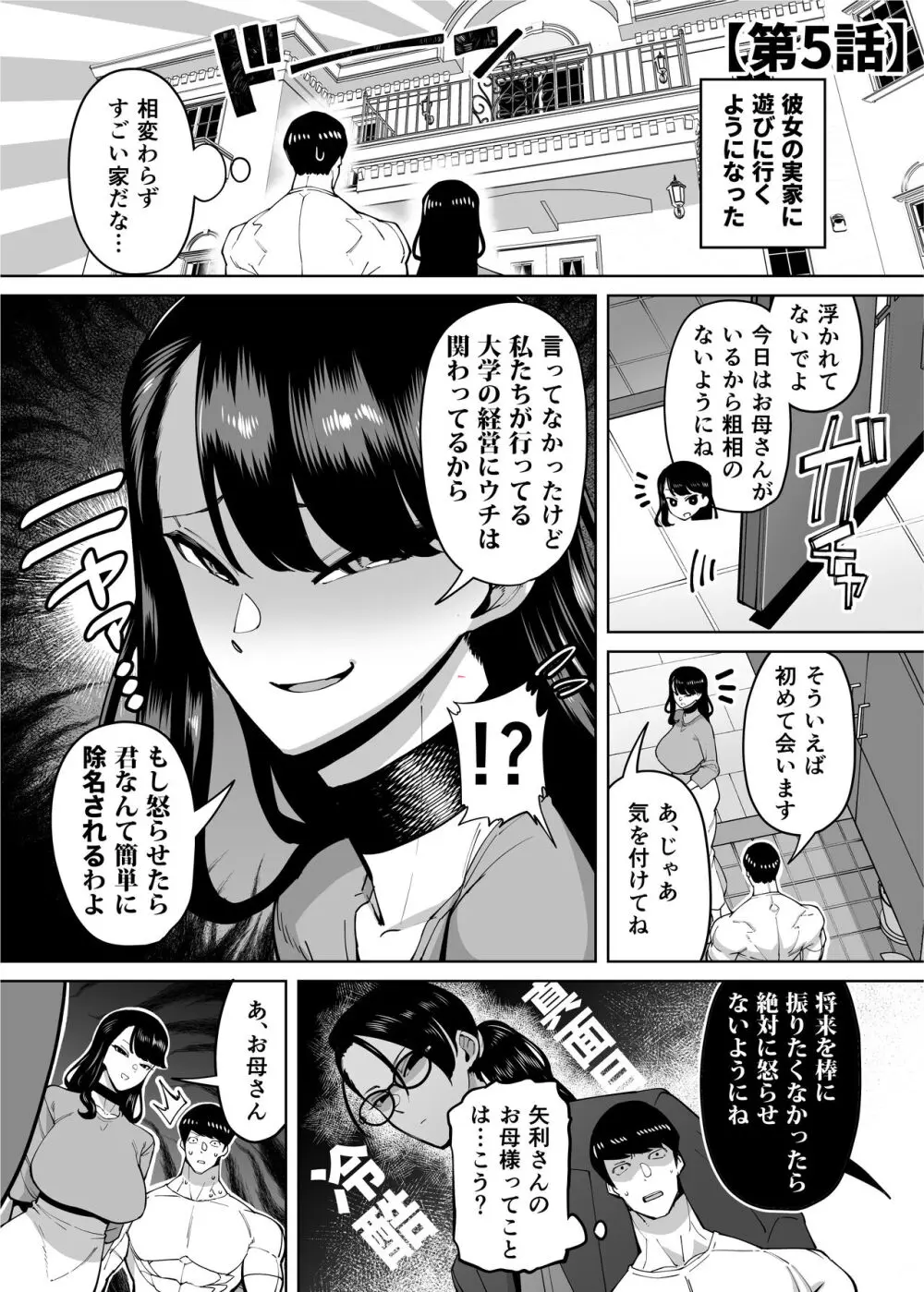 優秀なこの私が頭の悪いセックスばっかりさせられる話 - page239