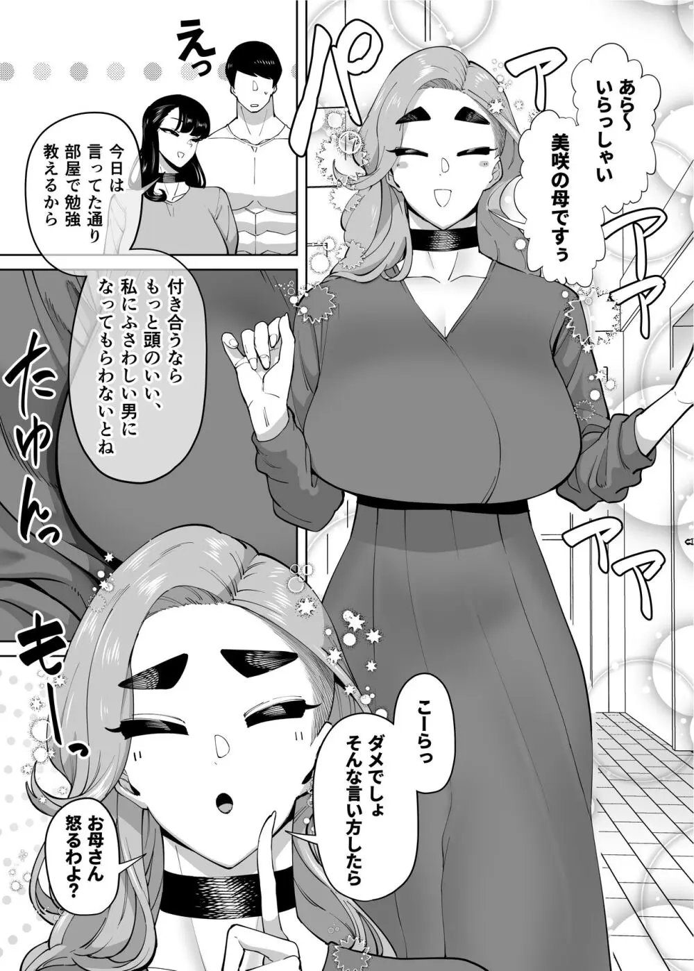 優秀なこの私が頭の悪いセックスばっかりさせられる話 - page240