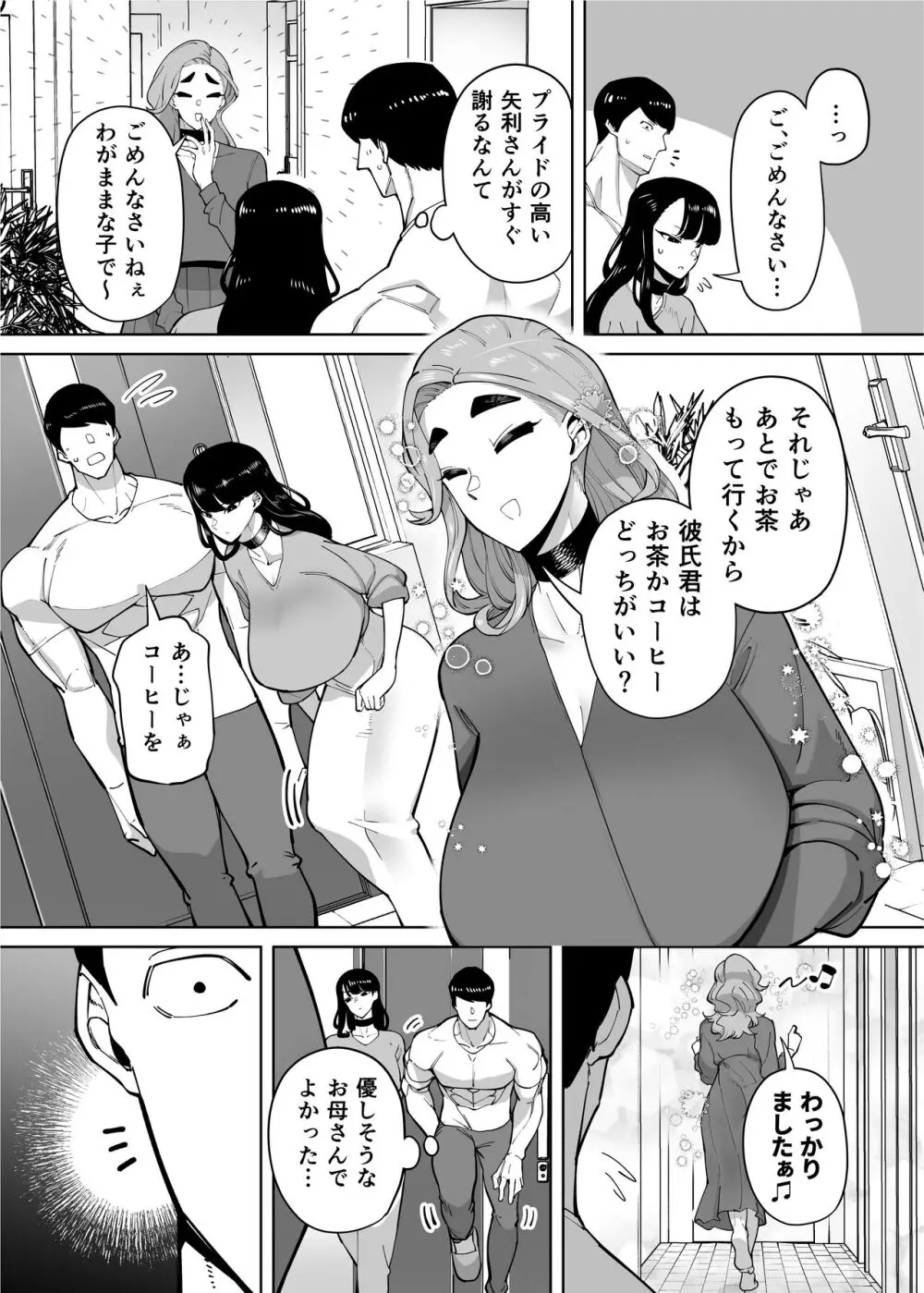 優秀なこの私が頭の悪いセックスばっかりさせられる話 - page241