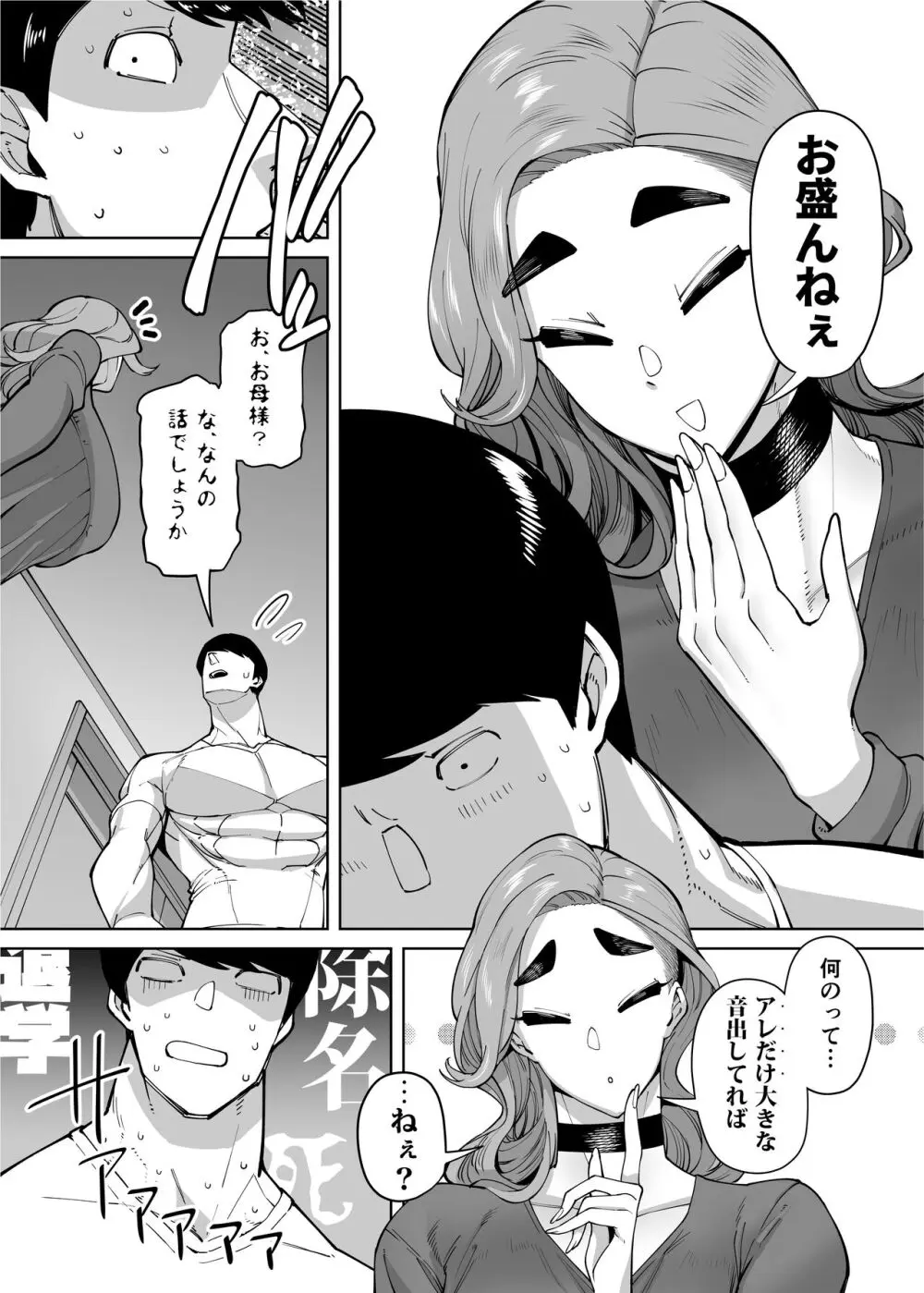 優秀なこの私が頭の悪いセックスばっかりさせられる話 - page245