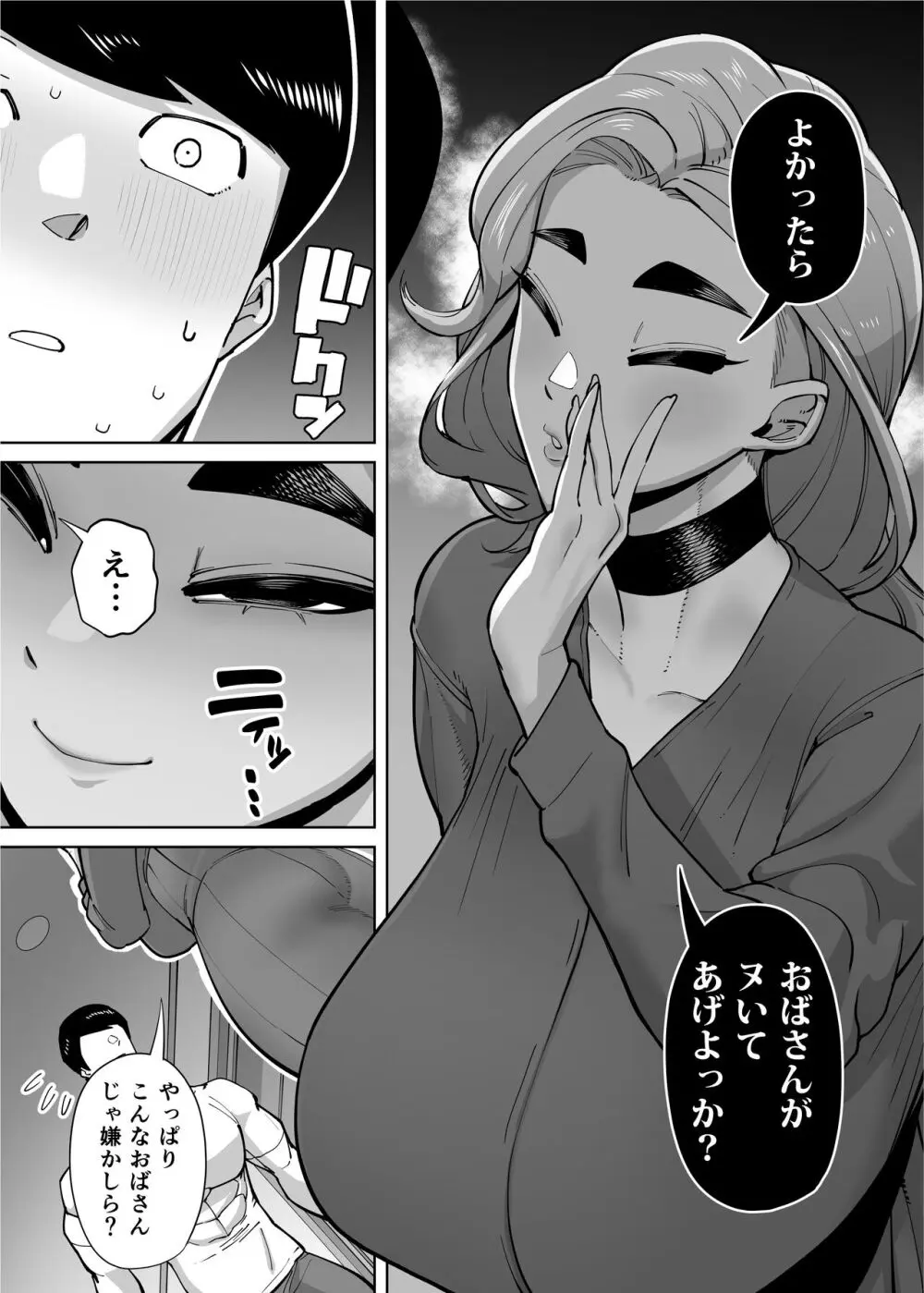 優秀なこの私が頭の悪いセックスばっかりさせられる話 - page247