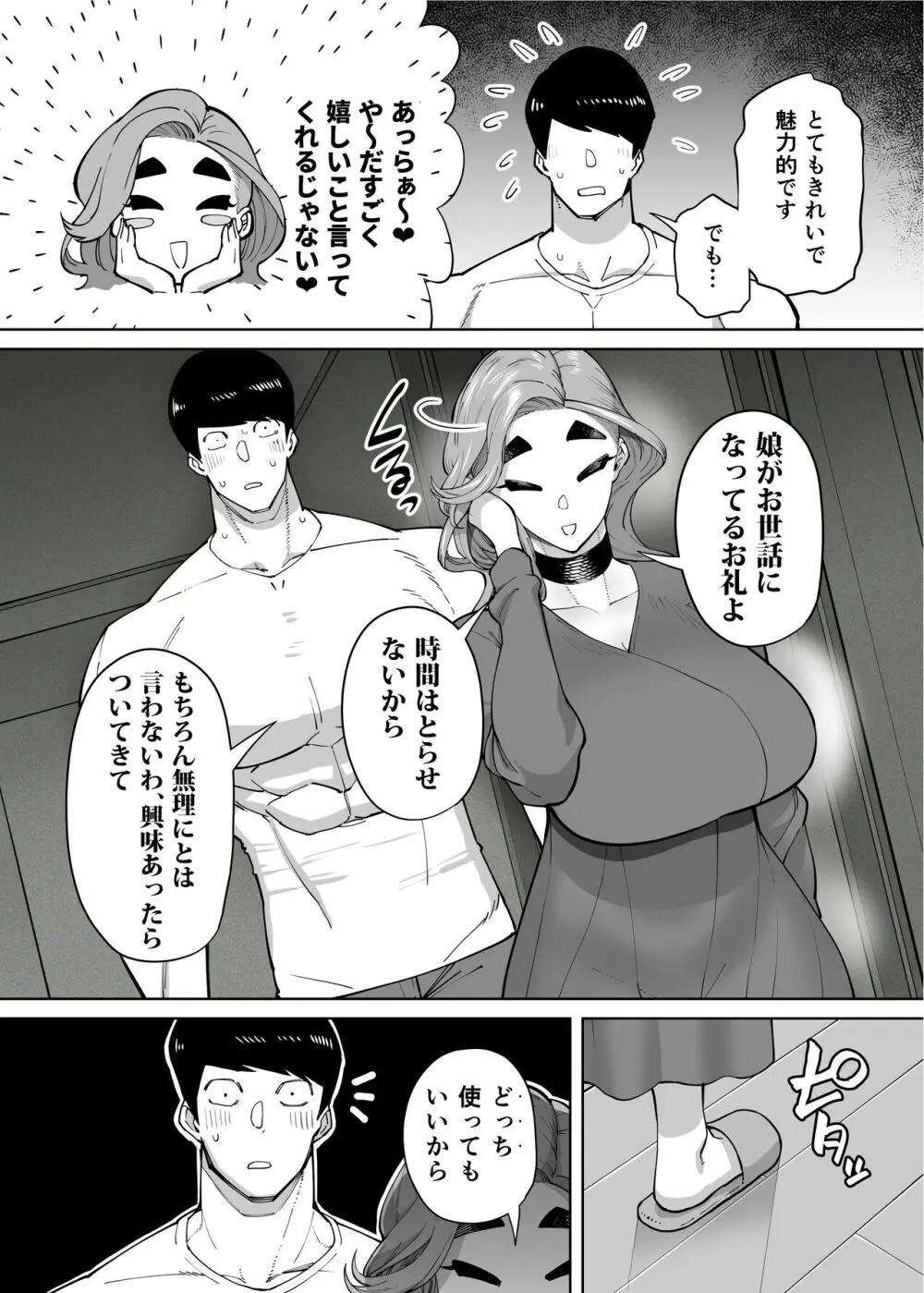 優秀なこの私が頭の悪いセックスばっかりさせられる話 - page248