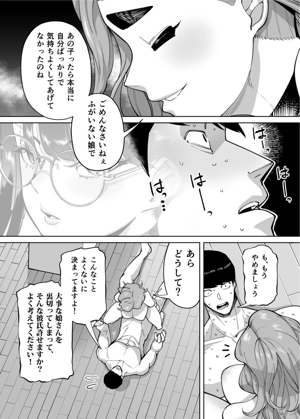 優秀なこの私が頭の悪いセックスばっかりさせられる話 - page258