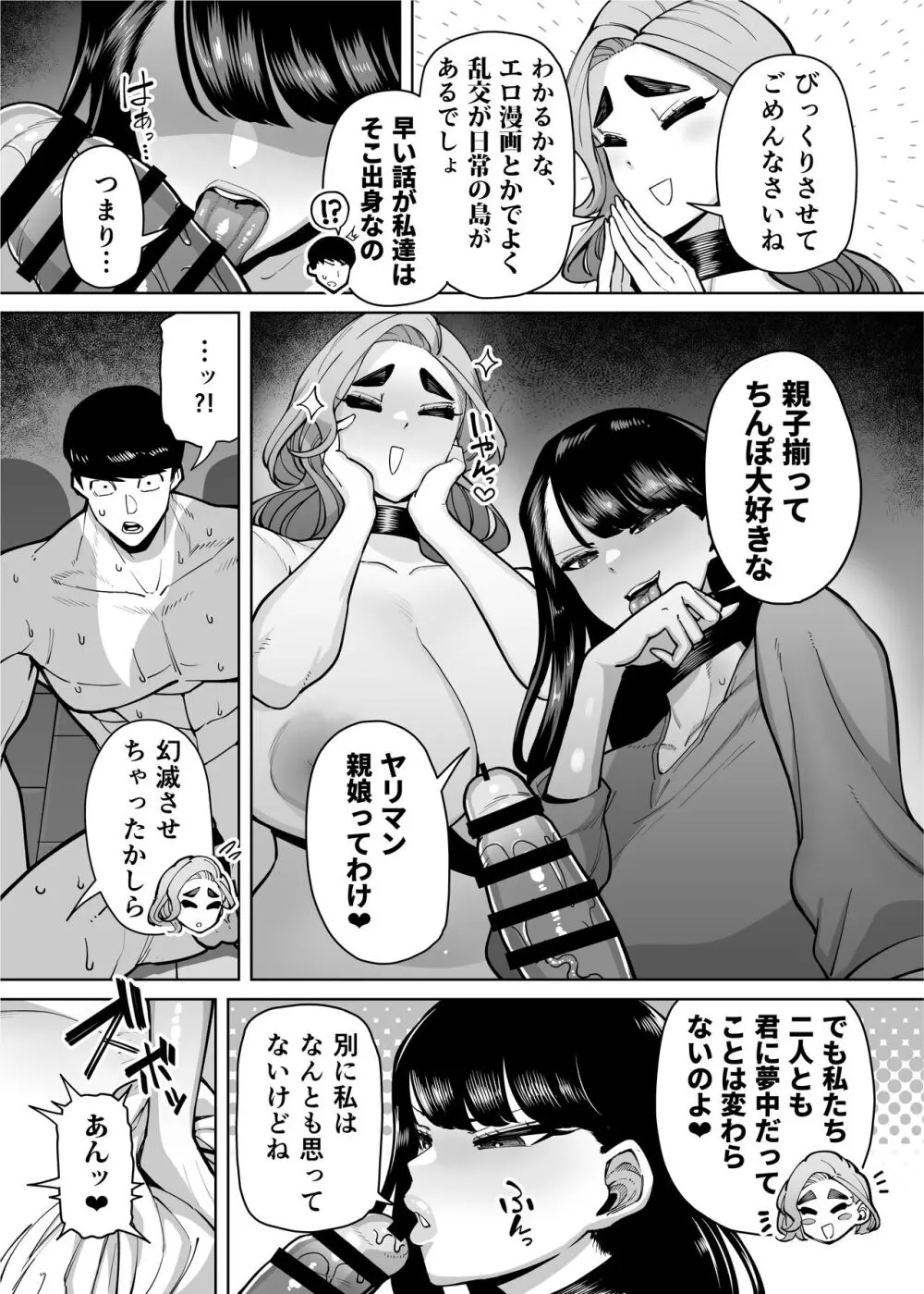 優秀なこの私が頭の悪いセックスばっかりさせられる話 - page270