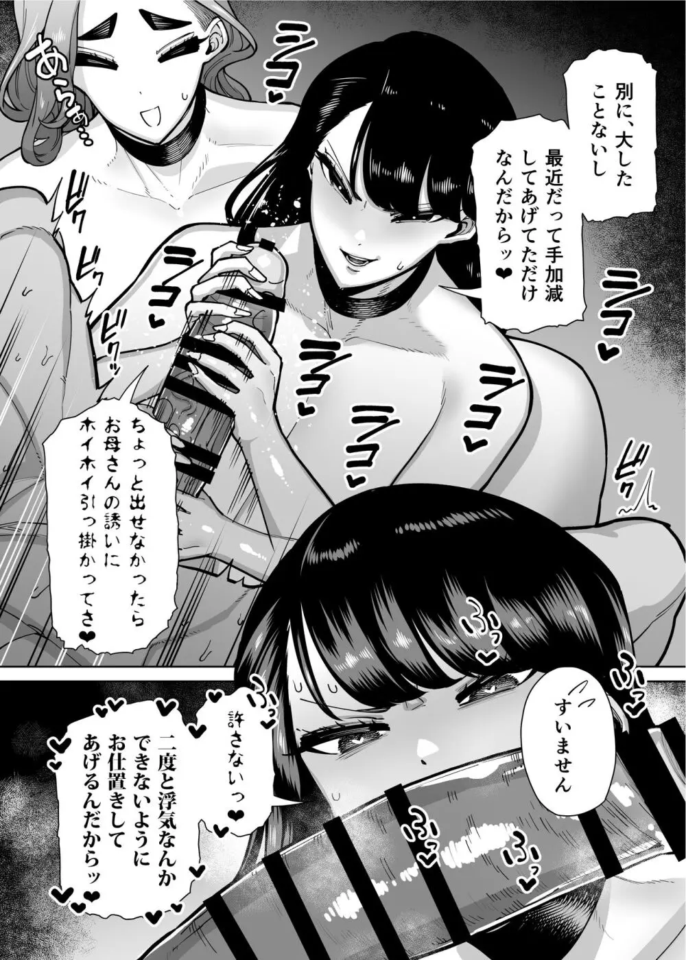 優秀なこの私が頭の悪いセックスばっかりさせられる話 - page273