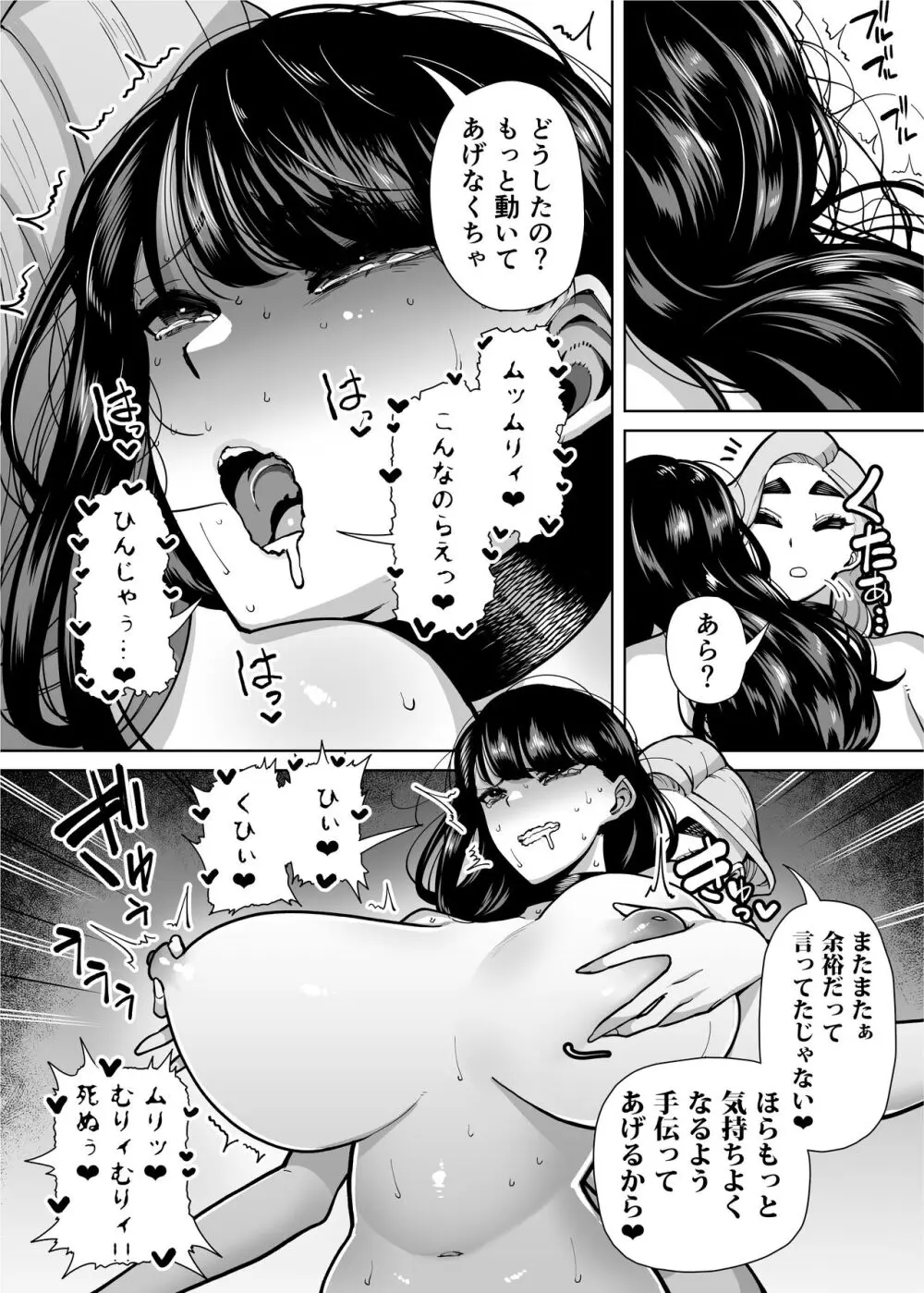 優秀なこの私が頭の悪いセックスばっかりさせられる話 - page278