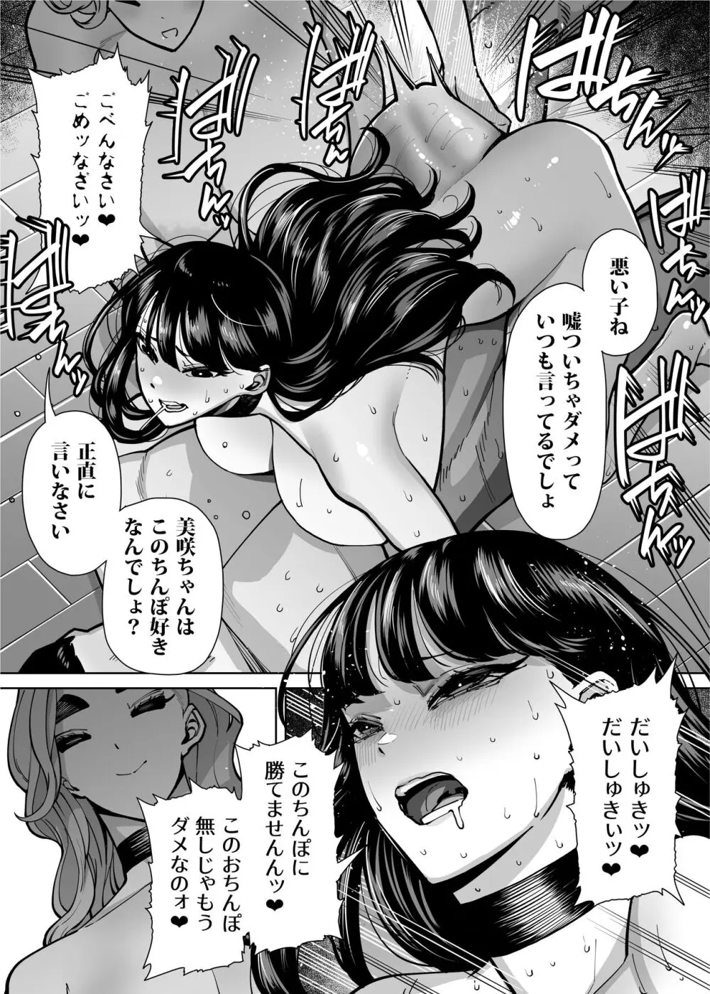 優秀なこの私が頭の悪いセックスばっかりさせられる話 - page280