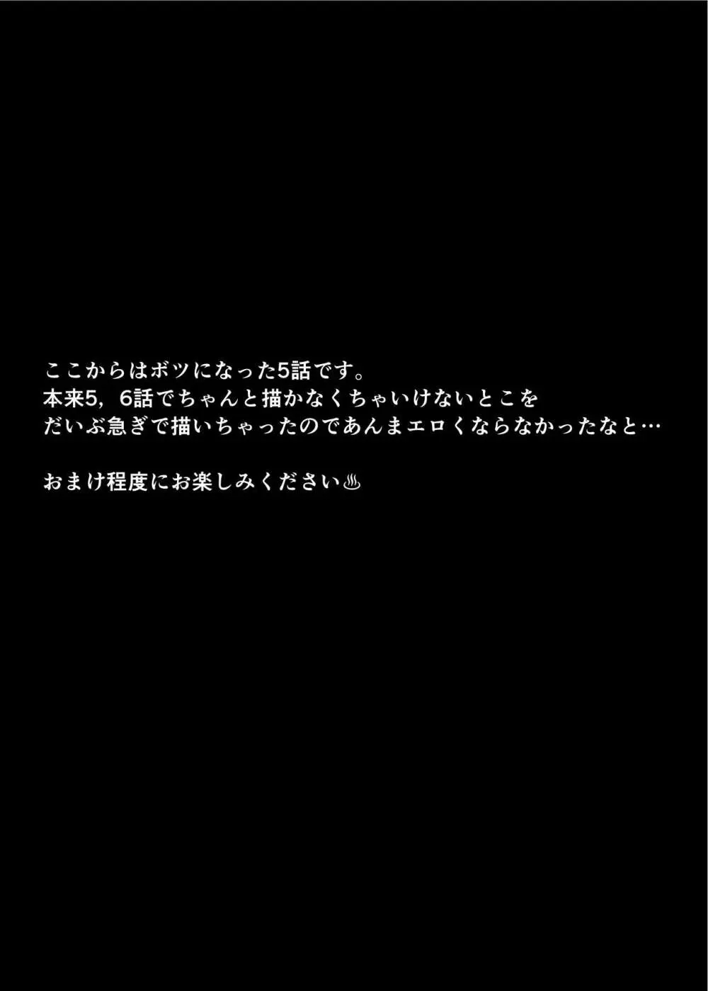 優秀なこの私が頭の悪いセックスばっかりさせられる話 - page285