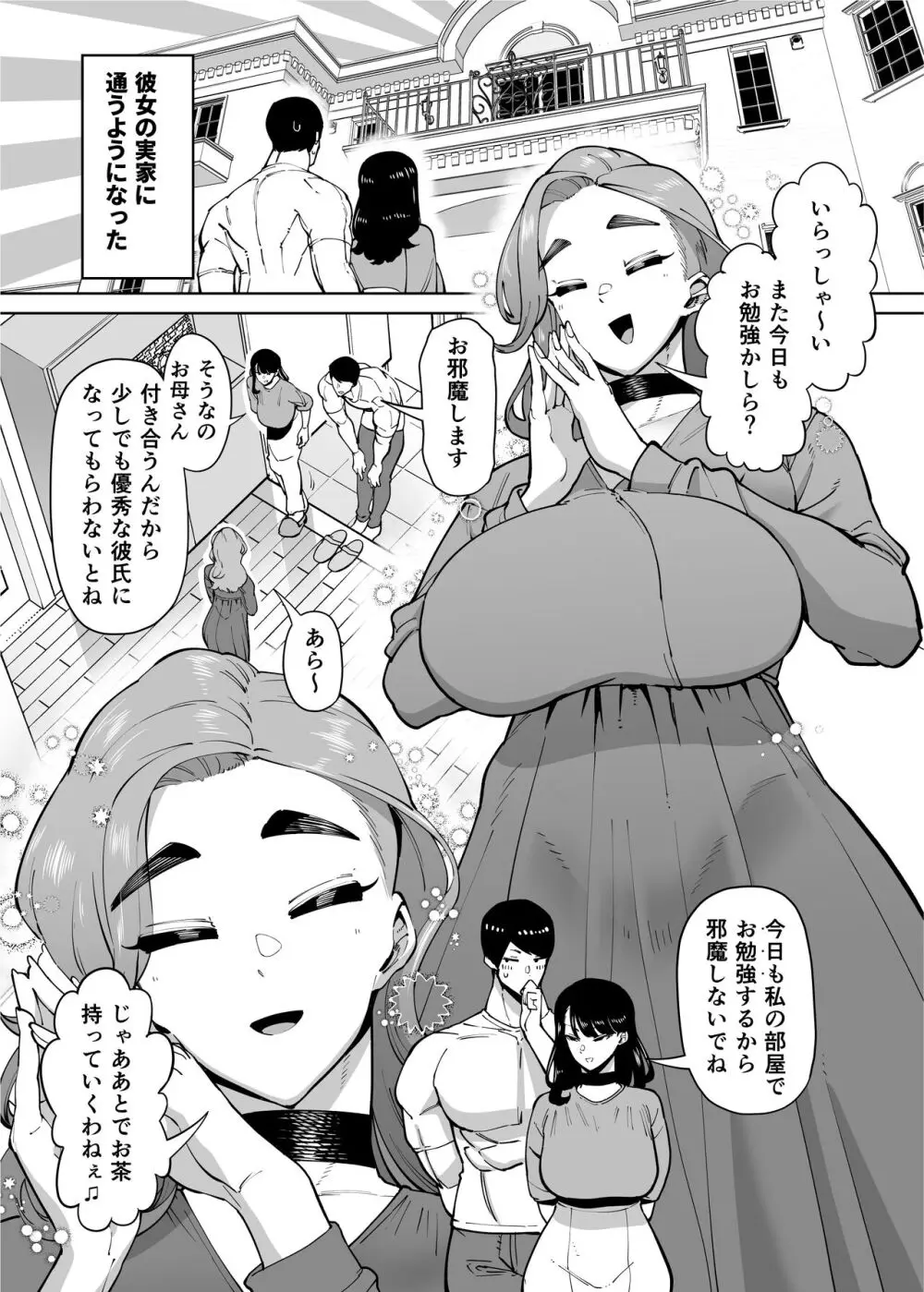 優秀なこの私が頭の悪いセックスばっかりさせられる話 - page286