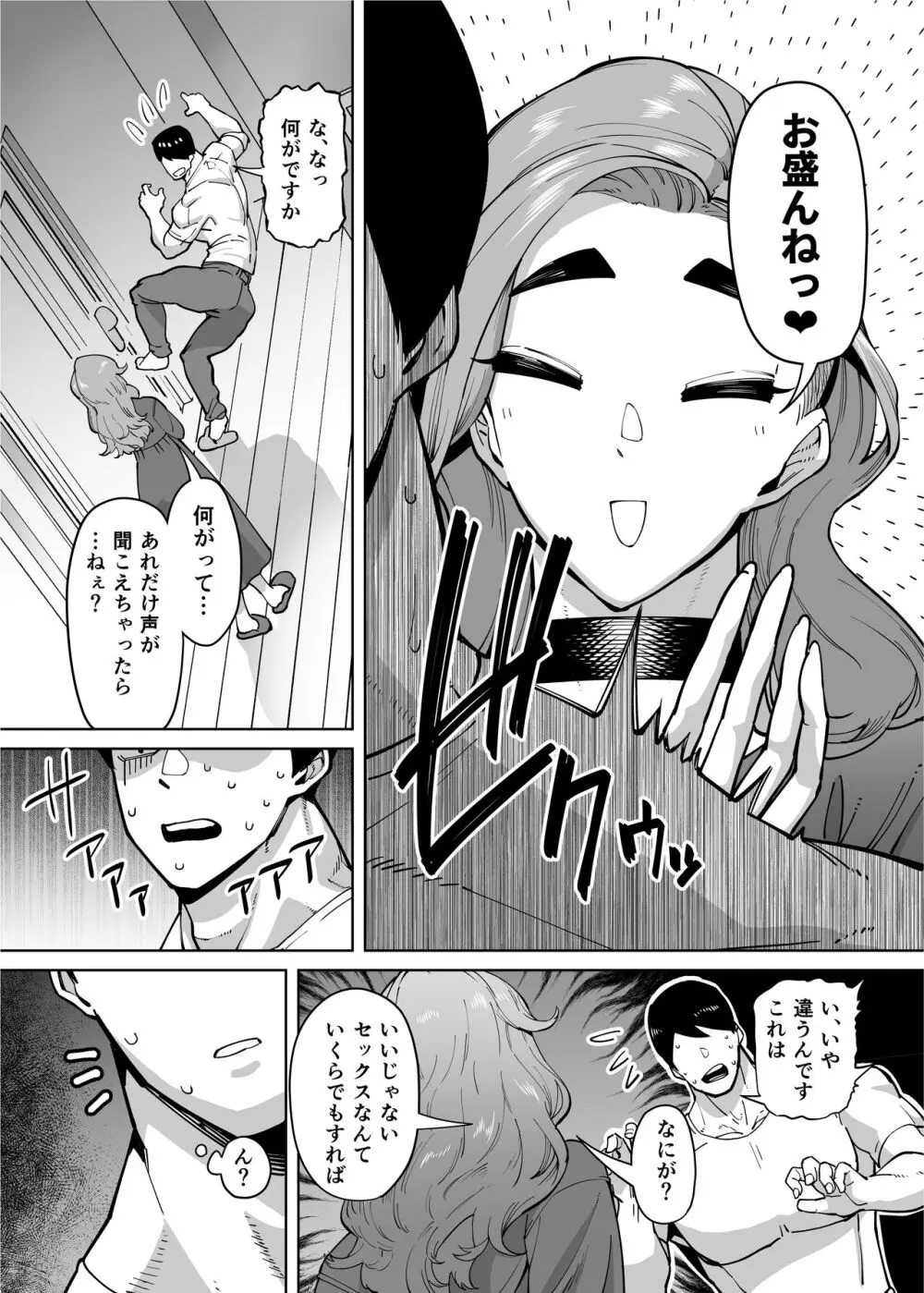 優秀なこの私が頭の悪いセックスばっかりさせられる話 - page288