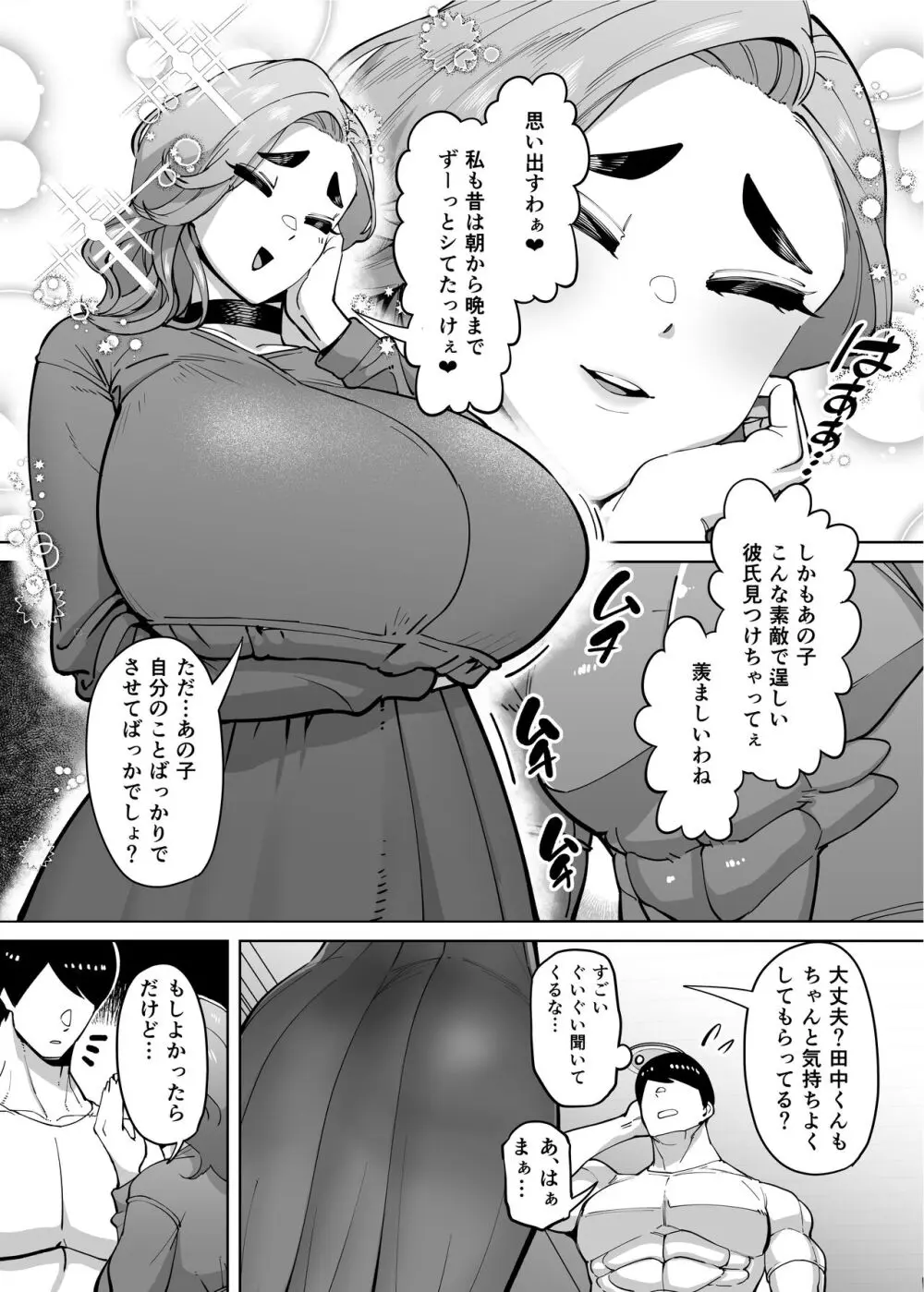 優秀なこの私が頭の悪いセックスばっかりさせられる話 - page289