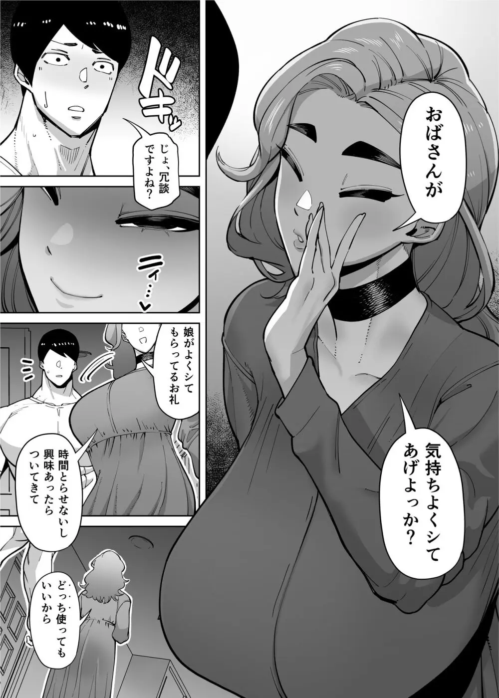 優秀なこの私が頭の悪いセックスばっかりさせられる話 - page290