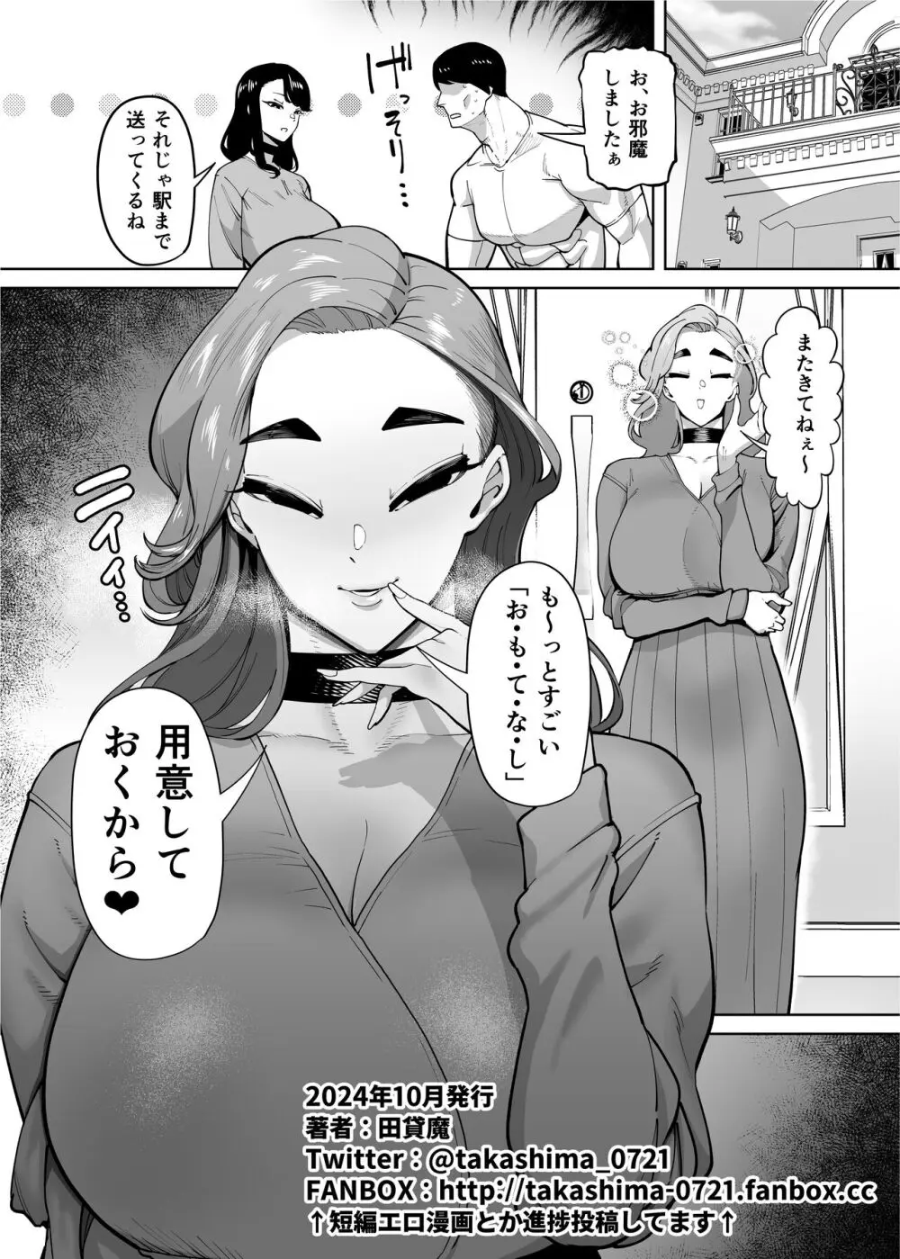 優秀なこの私が頭の悪いセックスばっかりさせられる話 - page296