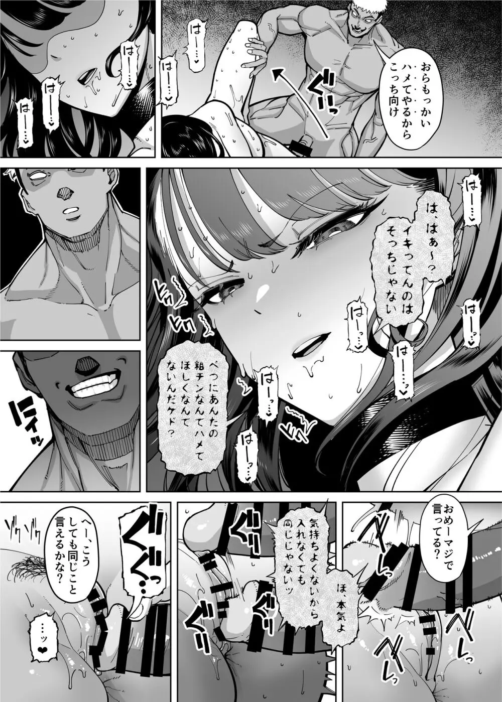 優秀なこの私が頭の悪いセックスばっかりさせられる話 - page41