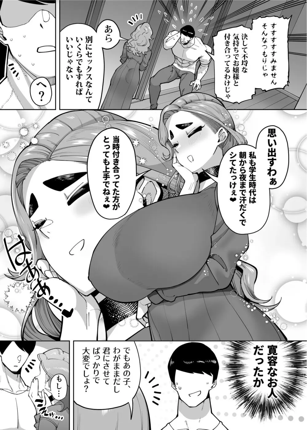 優秀なこの私が頭の悪いセックスばっかりさせられる話 - page56