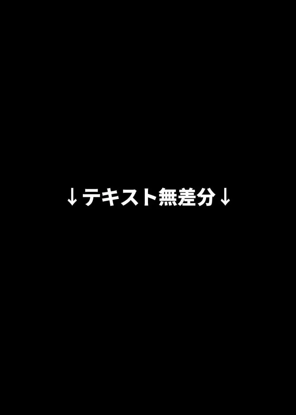 優秀なこの私が頭の悪いセックスばっかりさせられる話 - page97