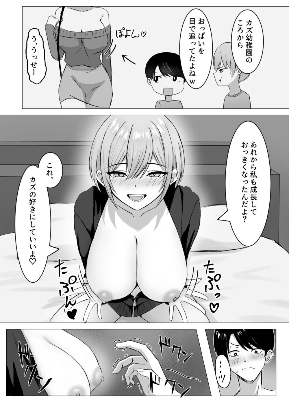 再会した幼馴染と一線を越えちゃう話 - page10