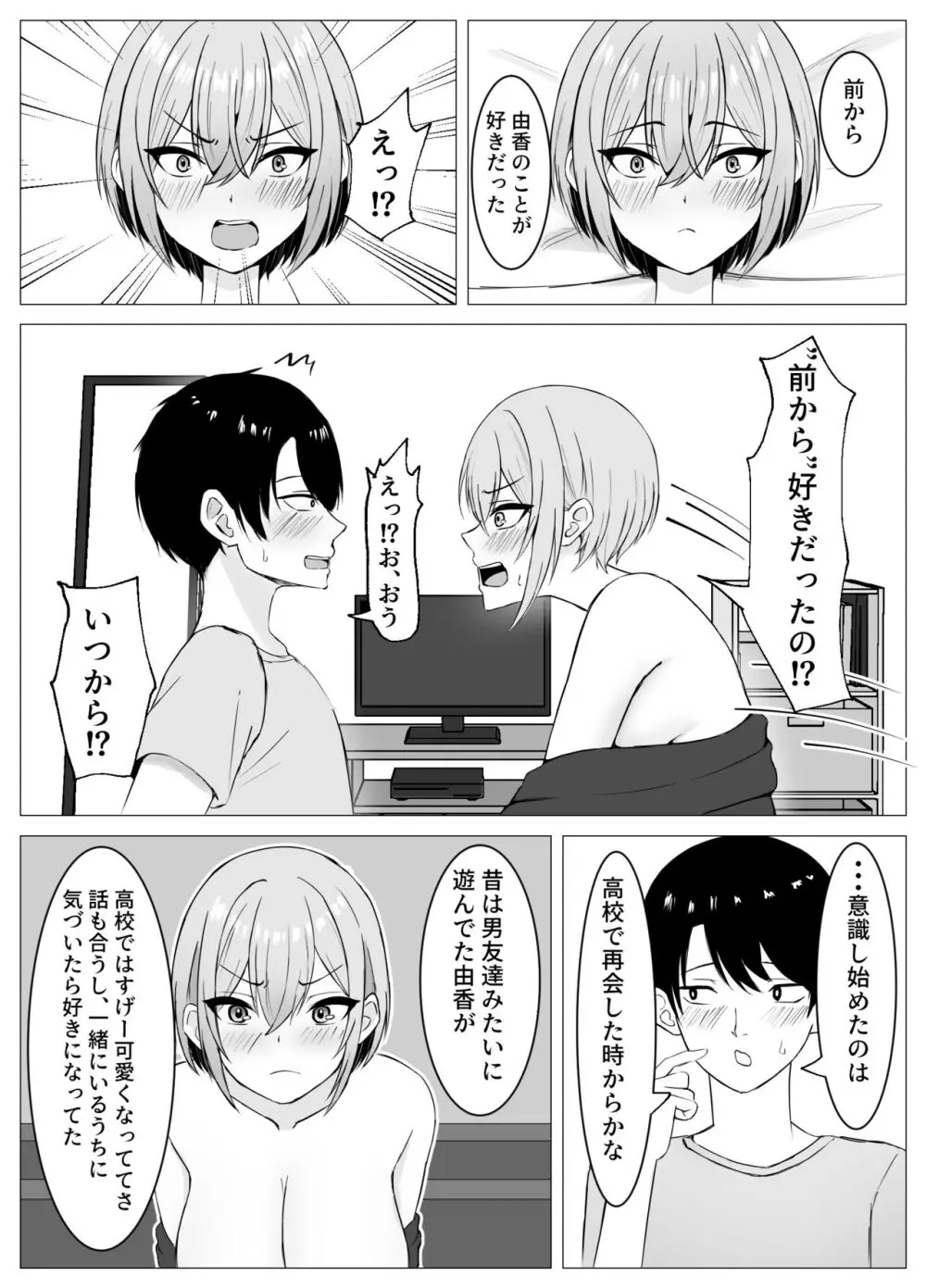 再会した幼馴染と一線を越えちゃう話 - page16