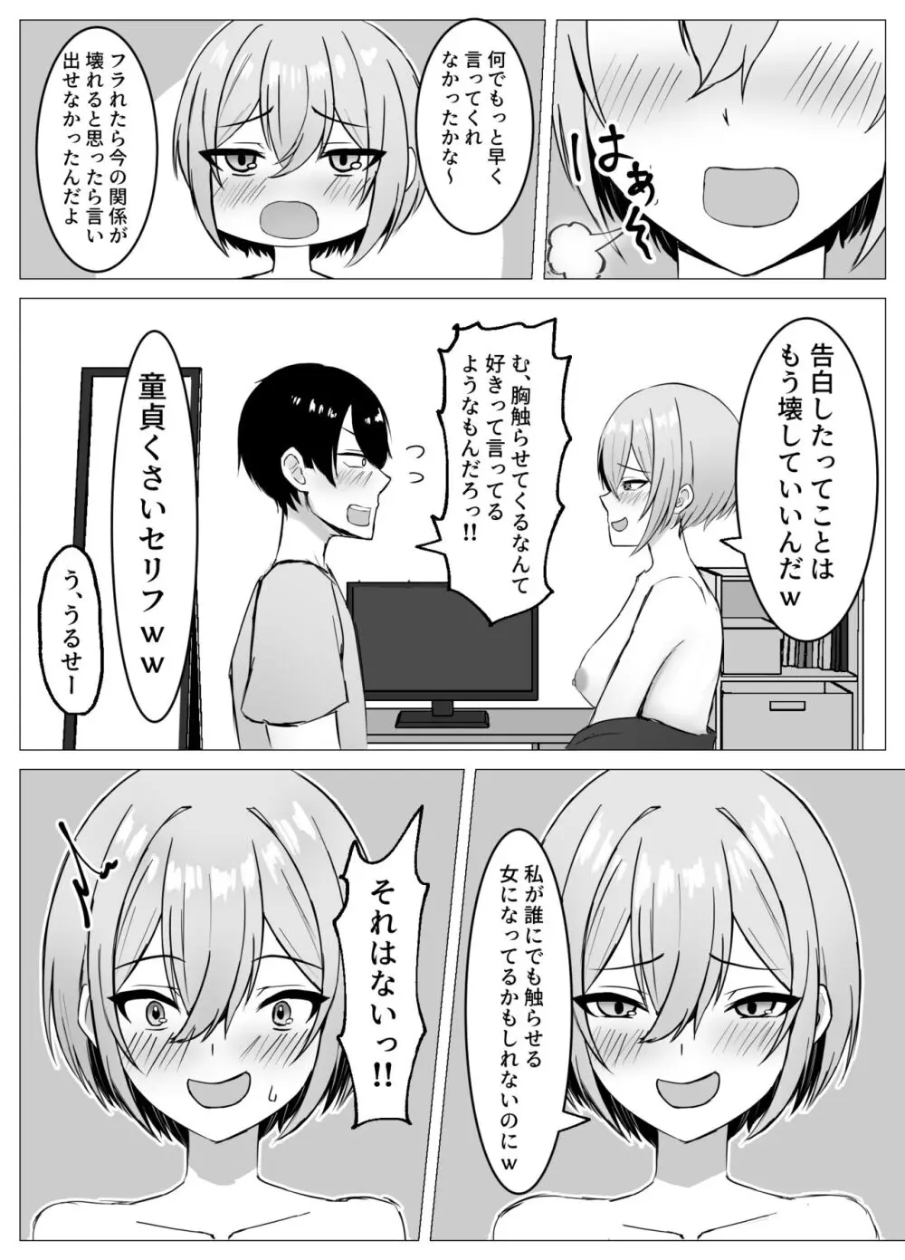 再会した幼馴染と一線を越えちゃう話 - page17