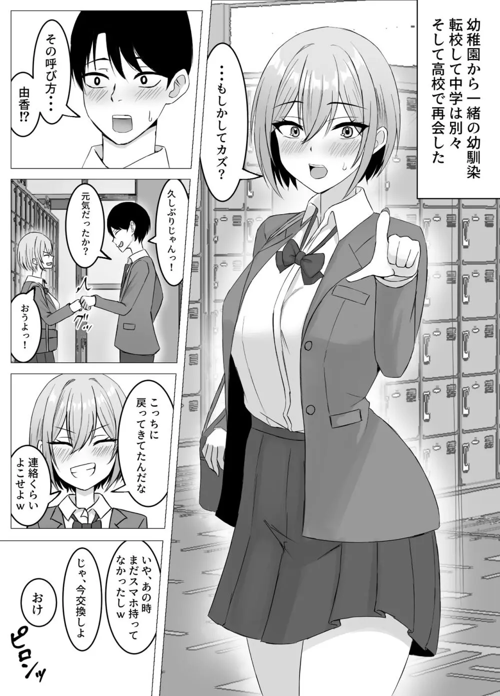 再会した幼馴染と一線を越えちゃう話 - page2