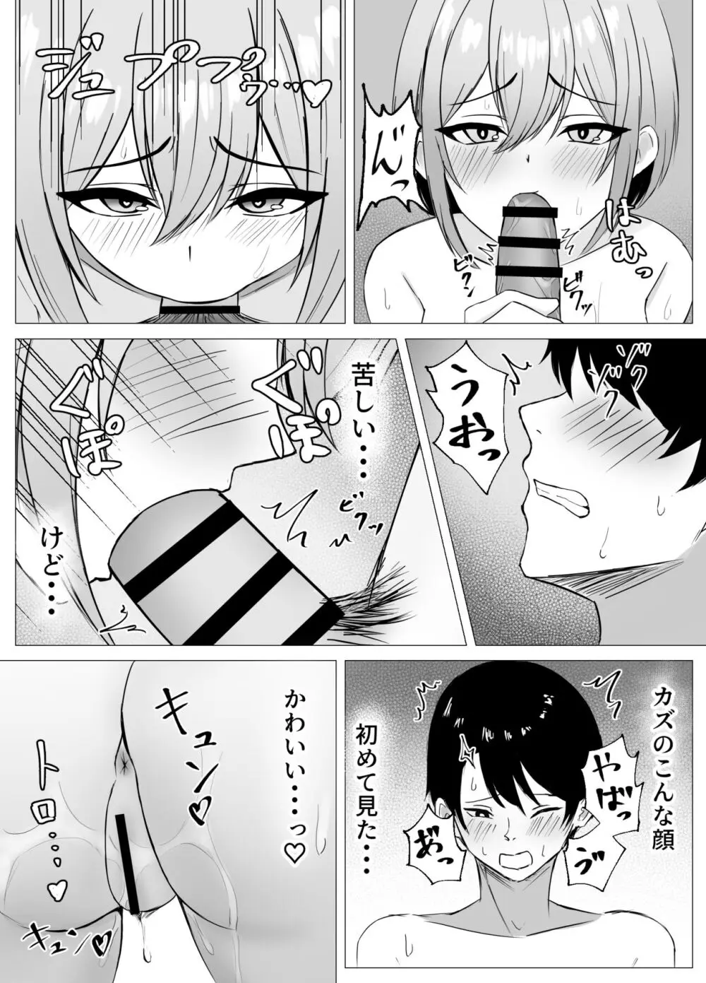 再会した幼馴染と一線を越えちゃう話 - page26