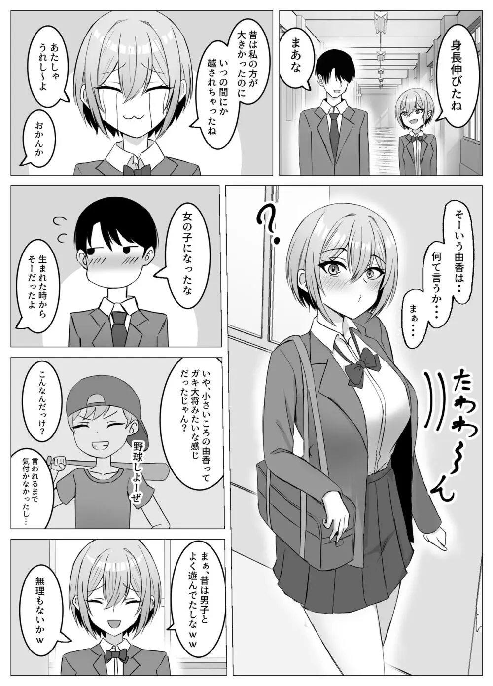 再会した幼馴染と一線を越えちゃう話 - page3