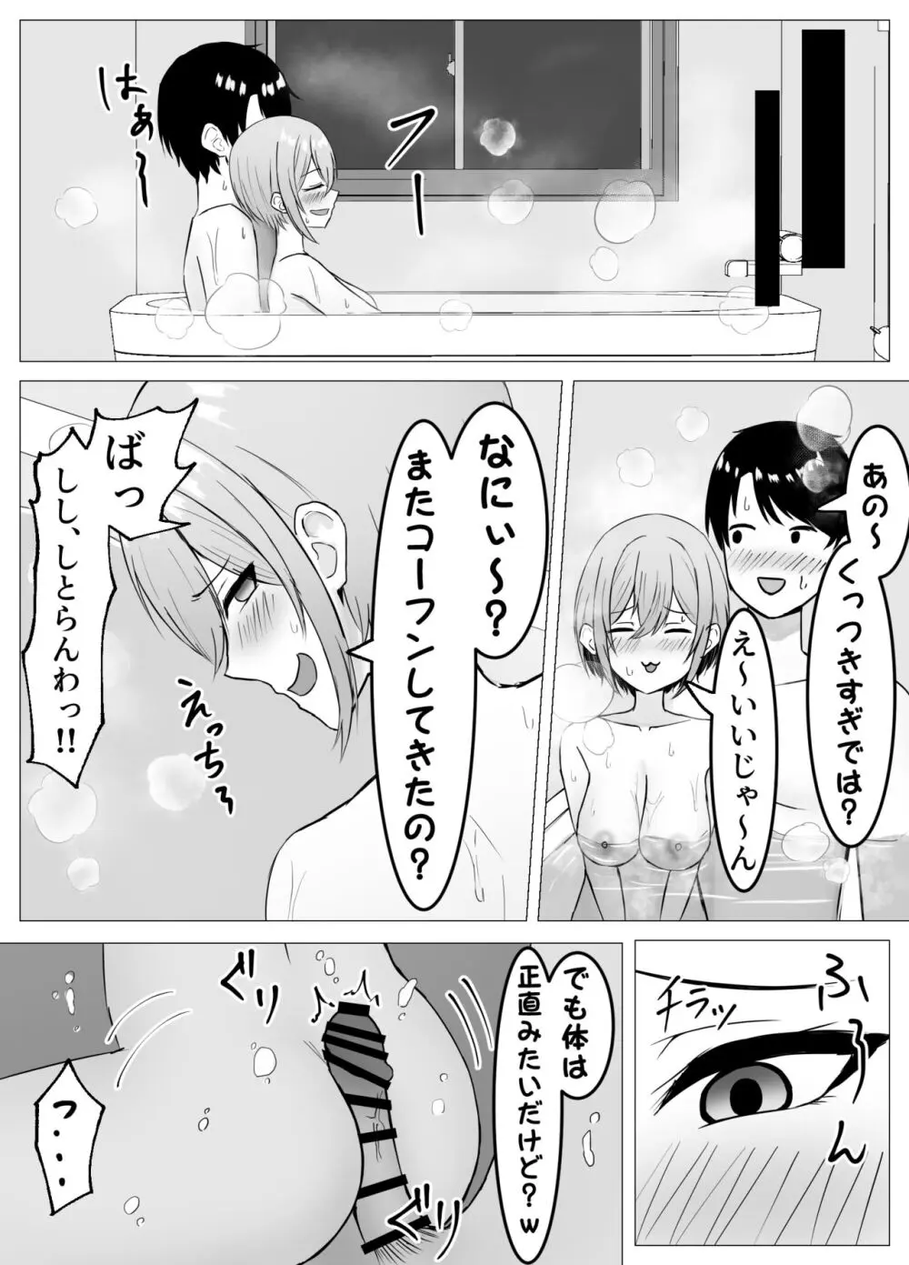 再会した幼馴染と一線を越えちゃう話 - page37