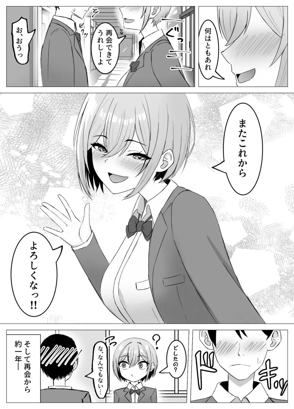 再会した幼馴染と一線を越えちゃう話 - page4