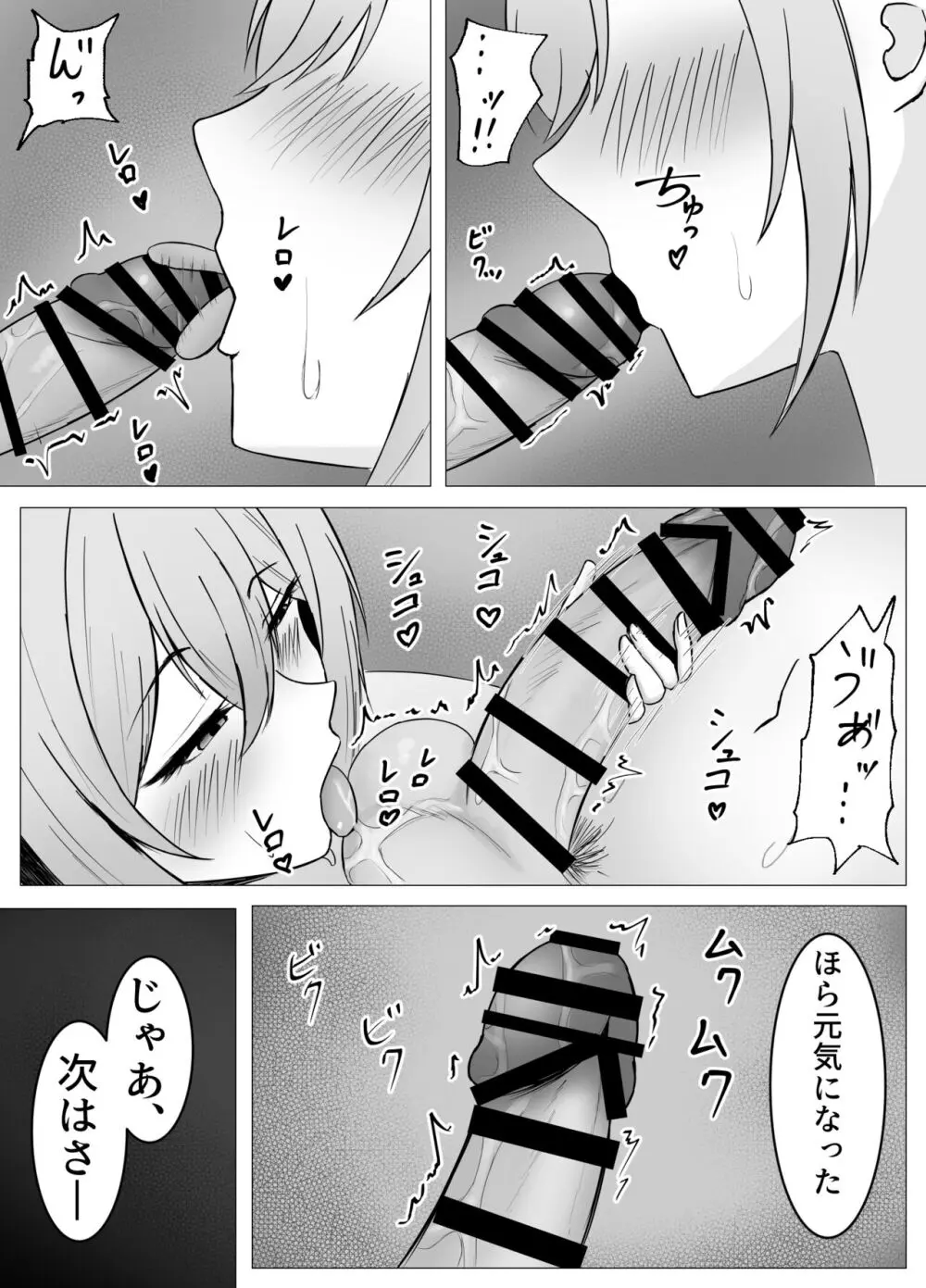 再会した幼馴染と一線を越えちゃう話 - page43