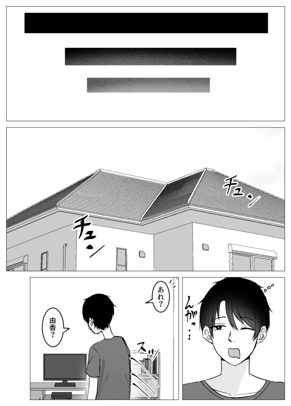 再会した幼馴染と一線を越えちゃう話 - page51