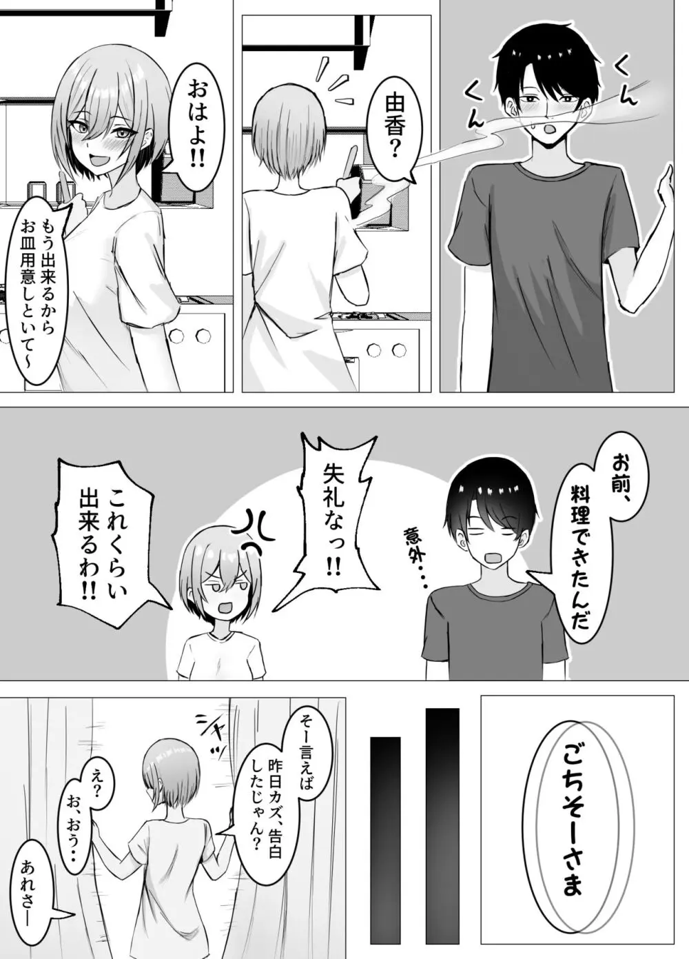 再会した幼馴染と一線を越えちゃう話 - page52