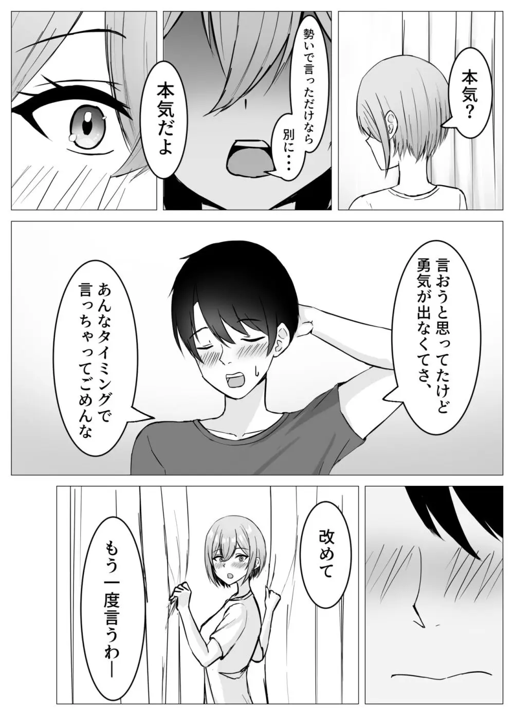 再会した幼馴染と一線を越えちゃう話 - page53