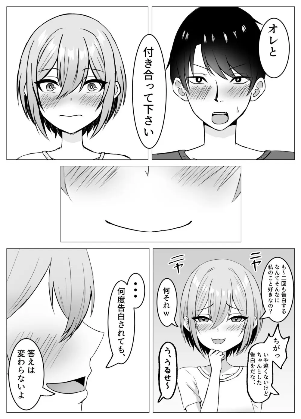 再会した幼馴染と一線を越えちゃう話 - page54