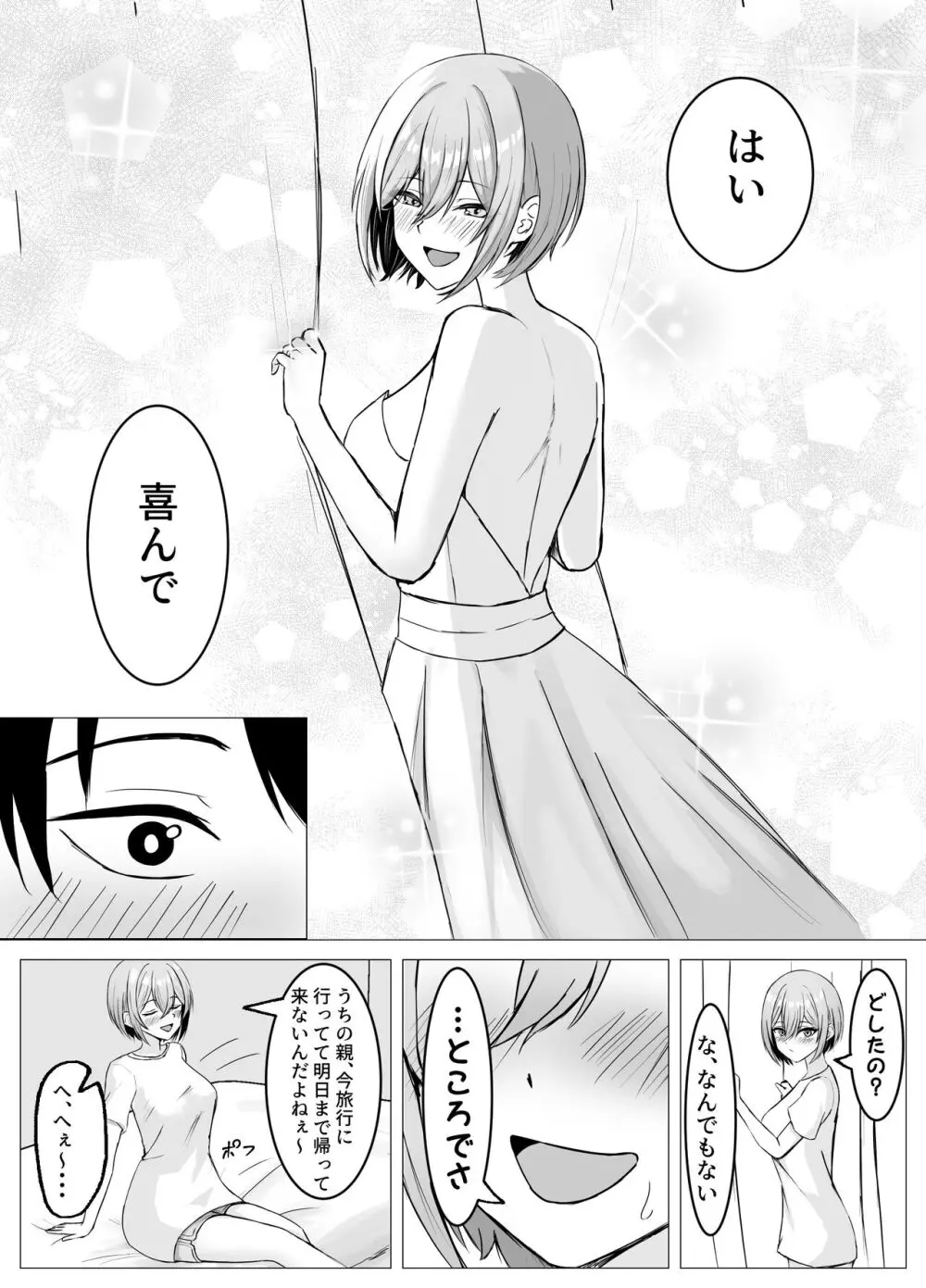 再会した幼馴染と一線を越えちゃう話 - page55