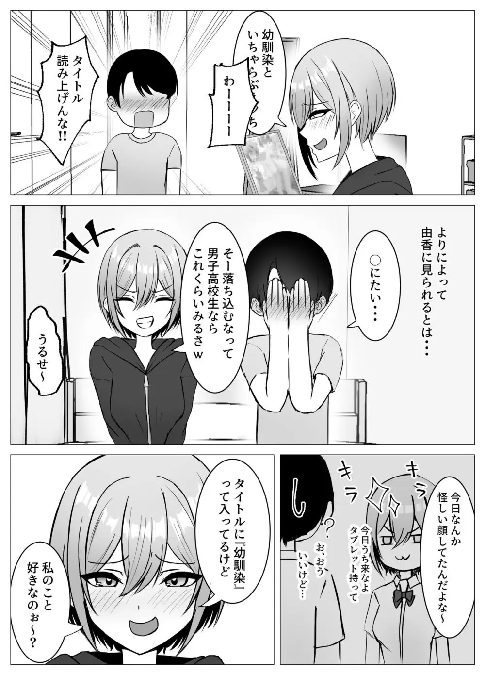 再会した幼馴染と一線を越えちゃう話 - page6