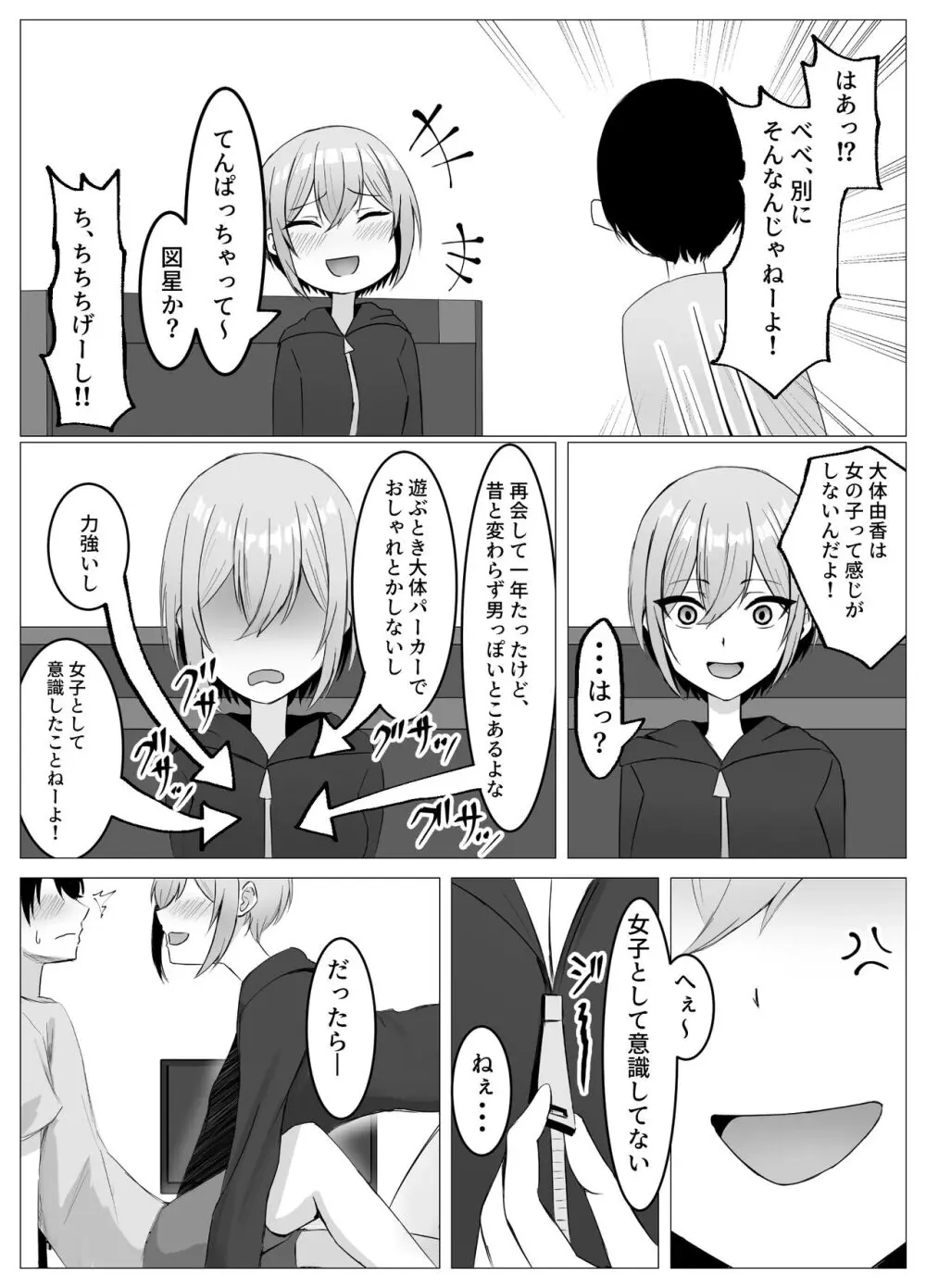 再会した幼馴染と一線を越えちゃう話 - page7