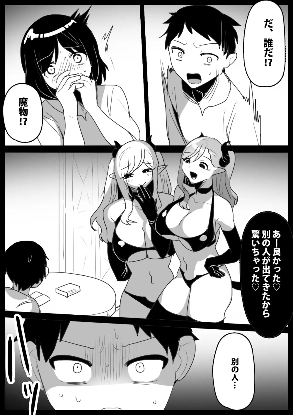 サキュバス姉妹にパパの代わりに報復搾精されるお話 - page12