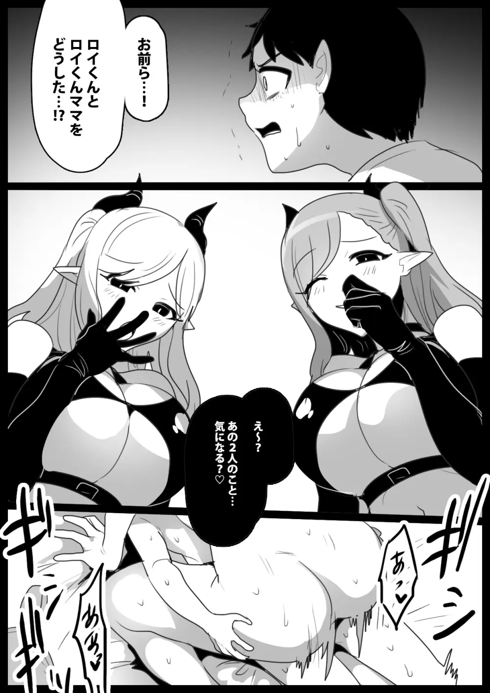 サキュバス姉妹にパパの代わりに報復搾精されるお話 - page13