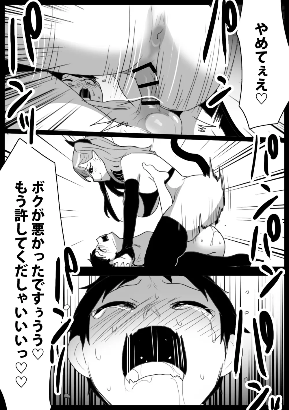 サキュバス姉妹にパパの代わりに報復搾精されるお話 - page19