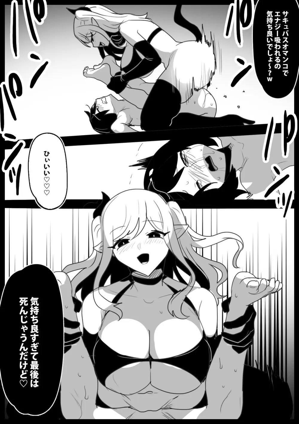 サキュバス姉妹にパパの代わりに報復搾精されるお話 - page26