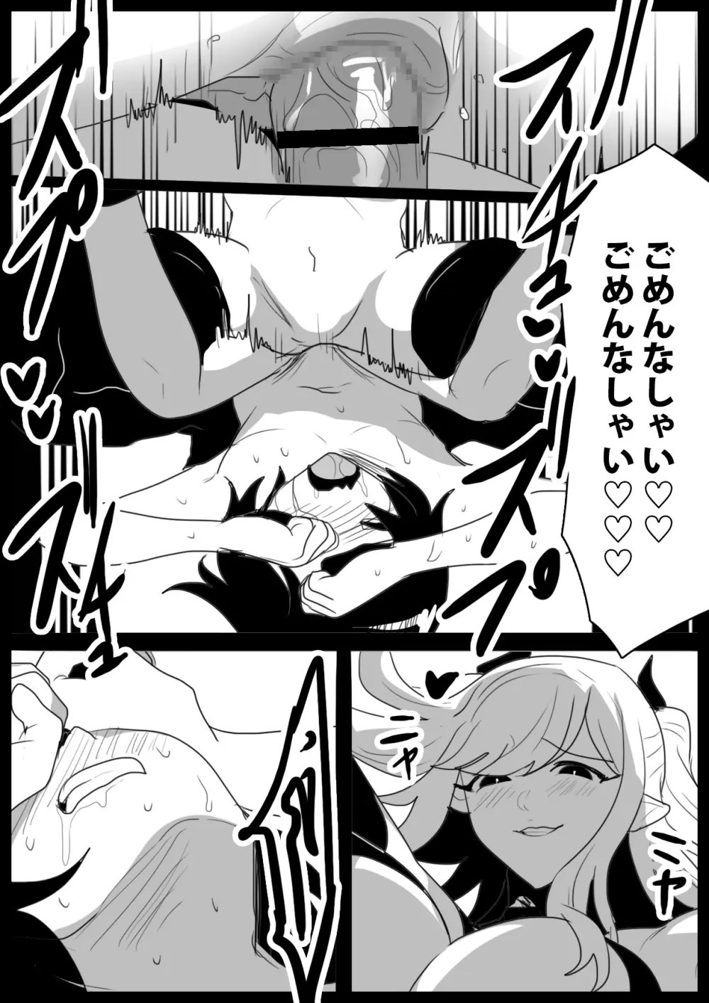 サキュバス姉妹にパパの代わりに報復搾精されるお話 - page29