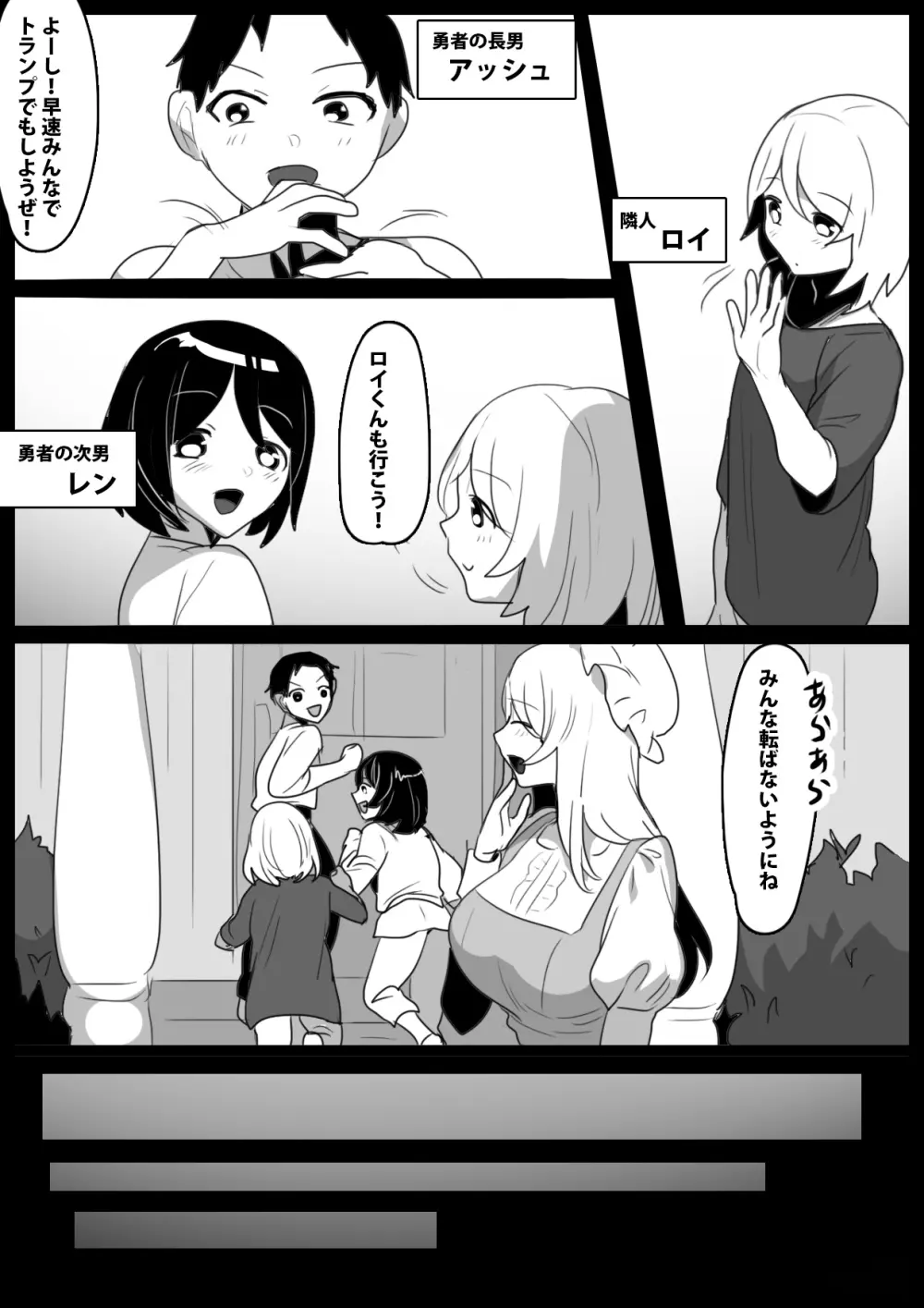 サキュバス姉妹にパパの代わりに報復搾精されるお話 - page3