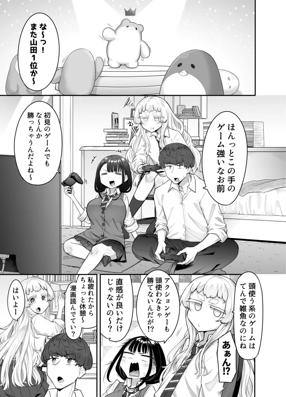 腐れ縁雑魚乳首01 - page2